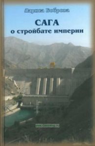 Сага о стройбате империи