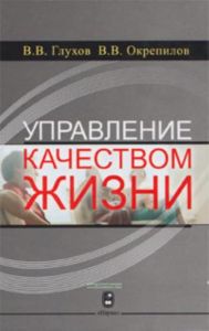 Управление качеством жизни