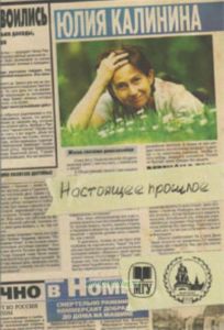 Настоящие прошлое. Нулевые годы в заметках обозревателя МК