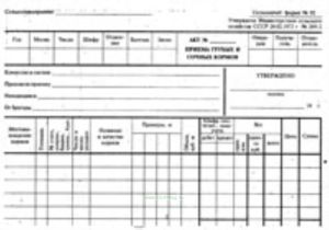 Акт приема грубых и сочных кормов Форма 92