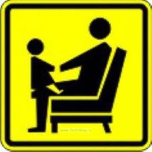 Место для инвалидов, пожилых людей с детьми. Знак