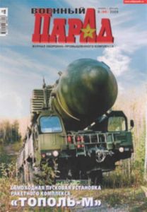 Журнал Военный парад № 6 (96) 2009