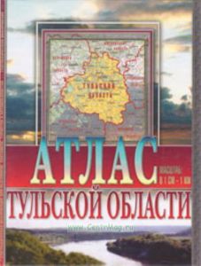 Тульская область. Атлас. Географическая информация для рыболовов, охотников, туристов и автомобилистов. Масштаб 1:100 000