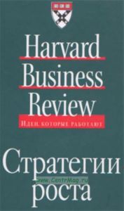 Стратегии роста