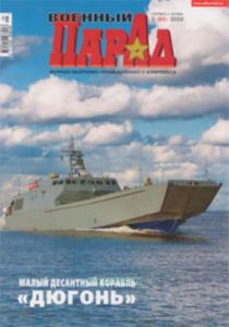 Журнал Военный парад № 5 (95) 2009