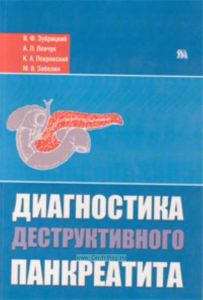 Диагностика деструктивного панкреатита