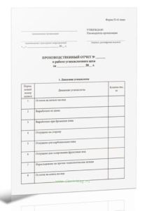 Производственный отчет о работе углекислотного цеха. Форма П-63 пиво