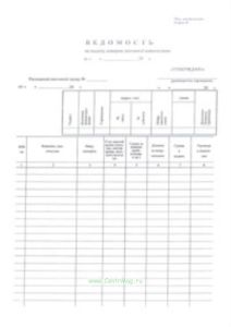 Ведомость на выдачу донорам денежной компенсации