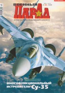 Журнал Военный парад № 4 (94) 2009