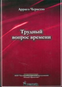 Трудный вопрос времени