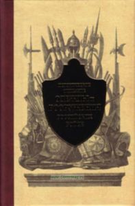 Историческое описание одежды и вооружения российских войск. Часть 1