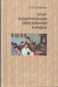 Опыт модернизации образования в Индии