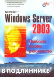 Microsoft Windows Server 2003