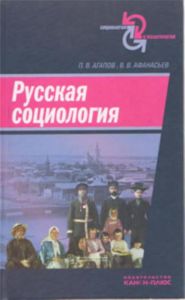 Русская социология