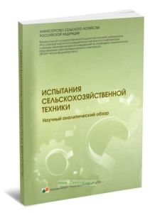 Испытания сельскохозяйственной техники