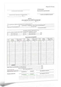 Акт об измерении вместимости резервуара. Форма П-110 пиво