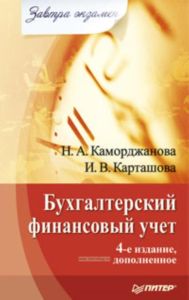 Бухгалтерский финансовый учет