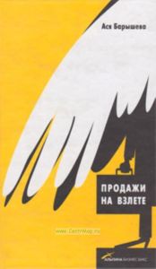 Продажи на взлете