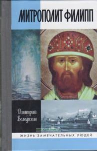 Митрополит Филипп