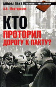Кто проторил дорогу к пакту?