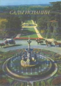 Сады Испании
