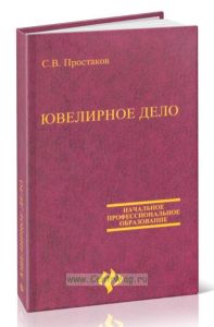 Ювелирное дело