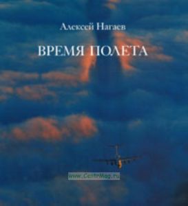 Время полета