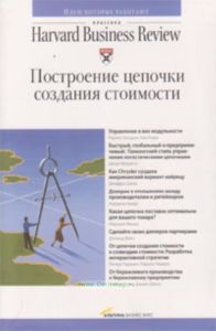 Построение цепочки создания стоимости