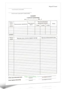 Рапорт о выпуске продукции. Форма П-76 пиво