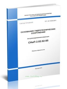 СП 23.13330.2011 Основания гидротехнических сооружений