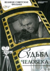Великие советские фильмы. Том 27. Судьба человека. Книга и фильм