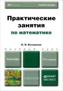 Практические занятия по математике