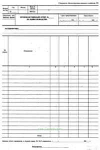 Производственный отчет по животноводству, 269-2