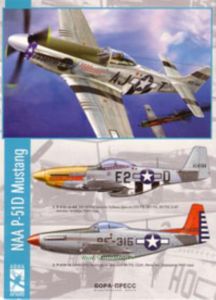 Самолет-истребитель NAA P-51D Mustang