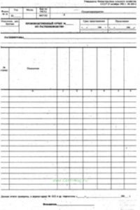 Производственный отчет по растениеводству форма 269-2