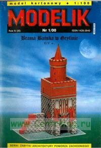 Модель-копия из бумаги Brama Banska w Gryfinie.Modelik (масштаб 1:100)