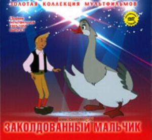 Золотая коллекция мультфильмов. Выпуск 9. Заколдованный мальчик (книга с DVD )