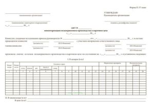 Акт инвентаризации незавершенного производства в варочном цехе. Форма П-37 пиво