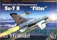 Модель-копия из бумаги Истребтитель-бомбардировщик Su-7 B Fitter. OKB YG model №2 (масштаб1:33)