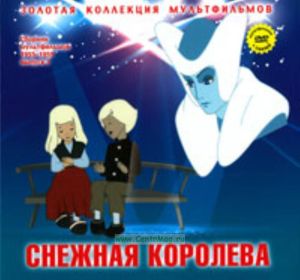 Золотая коллекция мультфильмов. Выпуск 11. Снежная королева (книга с DVD )