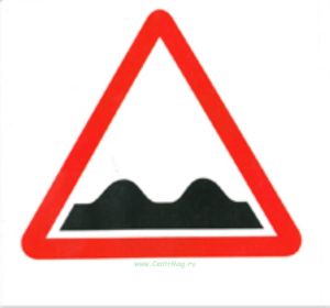 Неровная дорога. Знак