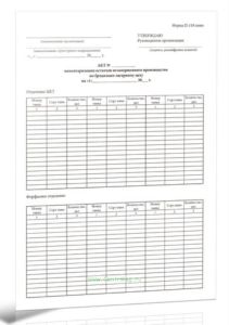 Акт инвентаризации остатков незавершенного производства по бродильно-лагерному цеху. Форма П-118 пиво