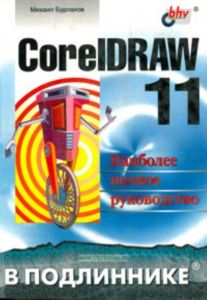 CorelDRAW 11