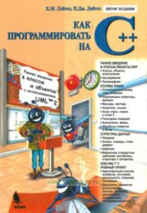 Как программировать на С++