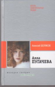 Алла Пугачева