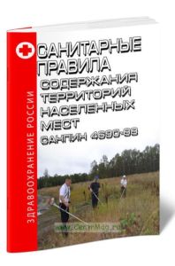 СанПиН 4690-88 Санитарные правила содержания территорий населенных мест