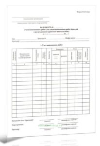 Ведомость учета выполненных работ (за смену бригадой). Форма П-23 пиво
