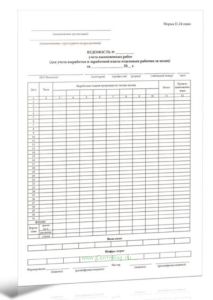 Ведомость учета выполненных работ. Форма П-24 пиво