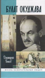 Булат Окуджава