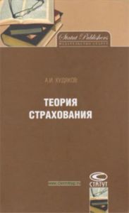 Теория страхования
